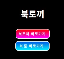 북토끼